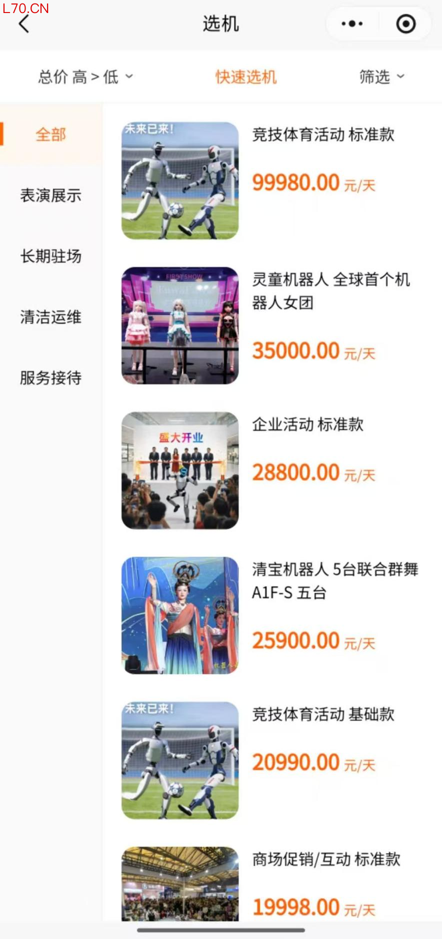 图片来源：万机易租微信小程序截图