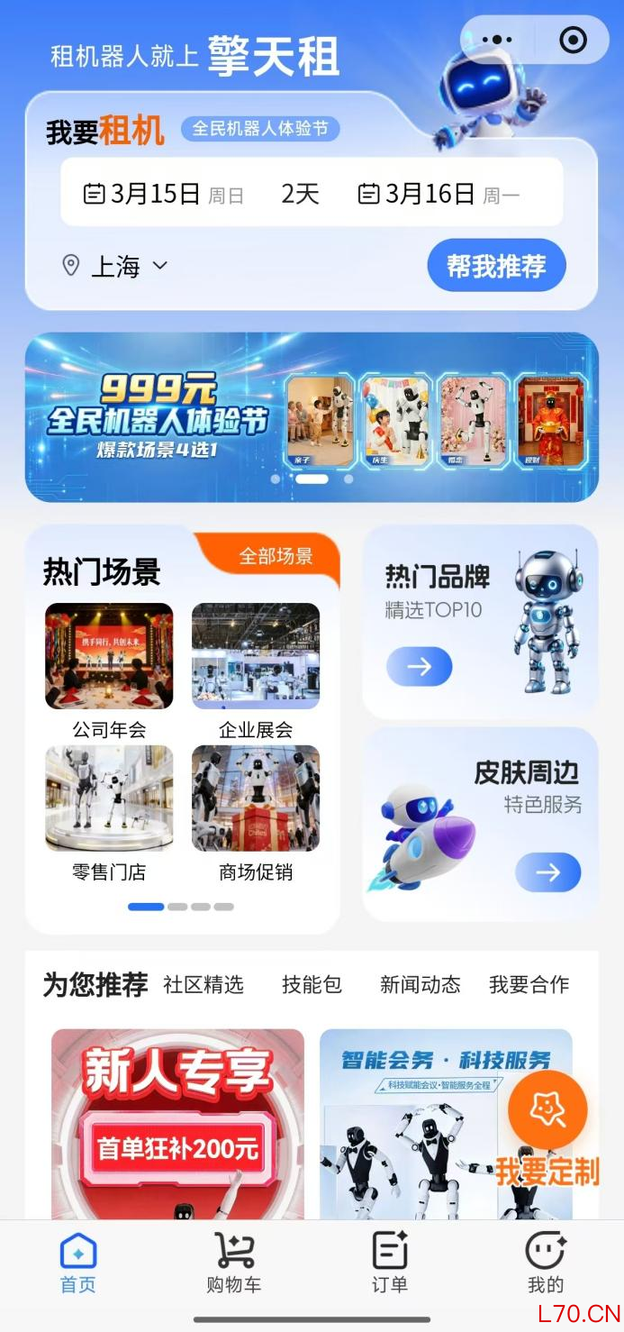 图片来源：擎天租微信小程序截图