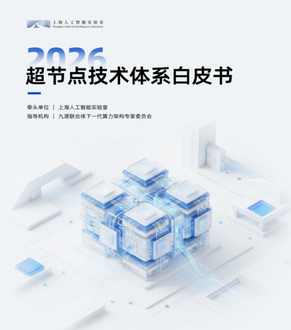 算力“战事”升级！别再卷芯片了，超节点才是新“王炸”！