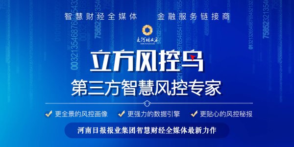 立方风控鸟·晚报（4月14日）