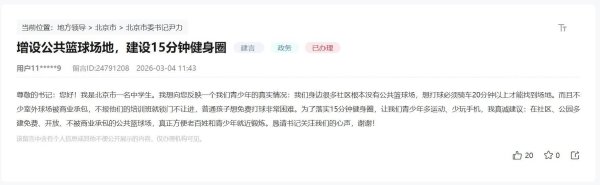 有回音丨北京回应青少年健身诉求 将持续推进体育设施建设