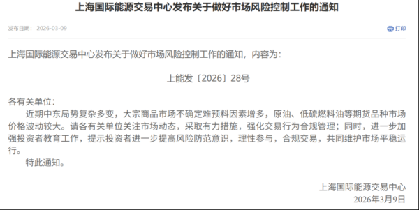 又一轮涨停潮，上期所风控措施再加码，原油期货注意了