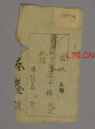 一张＂献金收据＂背后的故事