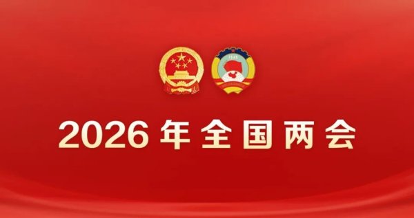 全国政协委员吕国泉：建议依法确立劳动者离线休息权，明确下班后有权拒回工作消息