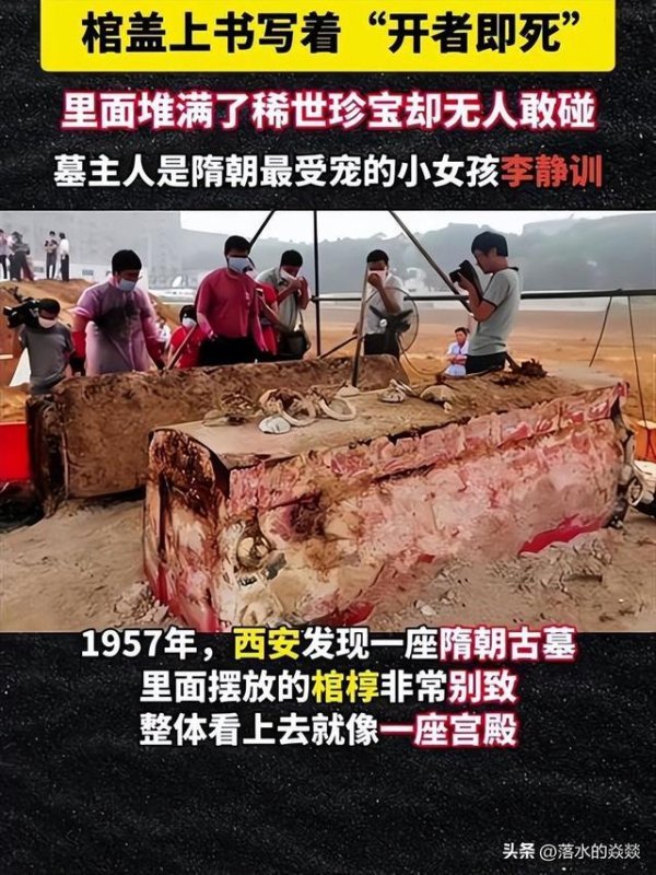 陕西挖出一墓葬棺盖上写着开即死的咒语，考古队打开后结果如何？