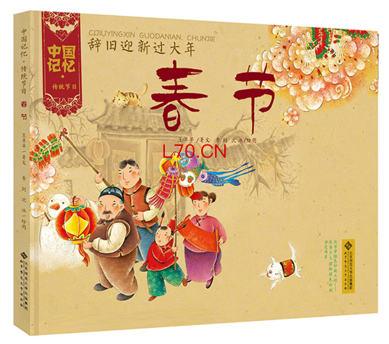 李剑 沈冰/绘 王早早/著 北京师范大学出版社