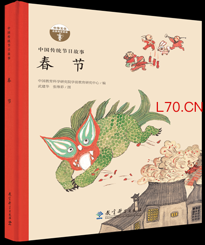 中国教育科学研究院学前教育研究中心编，武建华，张维彩绘