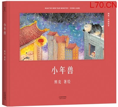 熊亮 著  天津人民出版社
