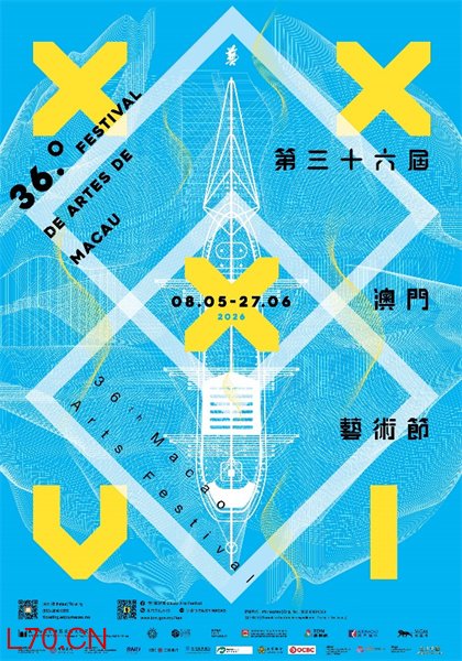 图为第36届澳门艺术节海报。澳门特区政府文化局供图