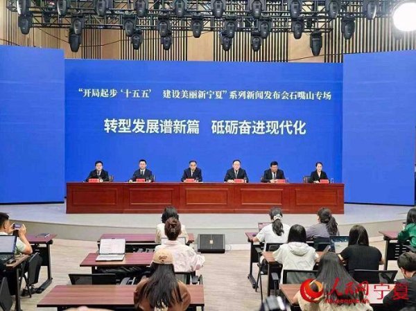 宁夏石嘴山：聚焦节能降碳 以“三精”举措推动传统产业绿色转型