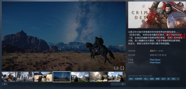 《红色沙漠》Steam褒贬不一 在线峰值接近24万人