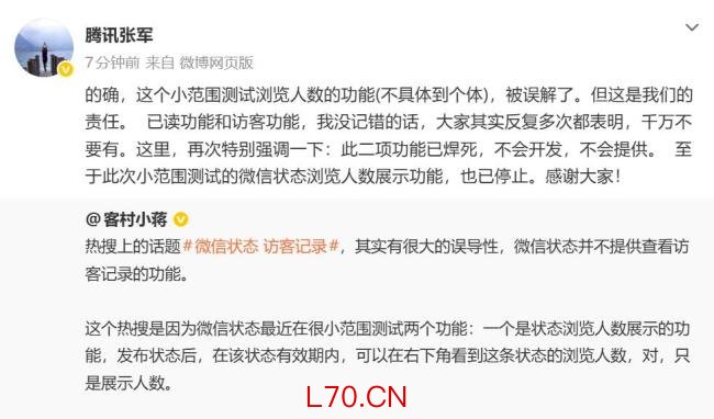 张军:微信访客已焊死 不会开发