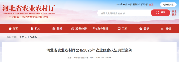 涉及销售假种子、假农药、无证经营、销售病羊等，河北省最新通报
