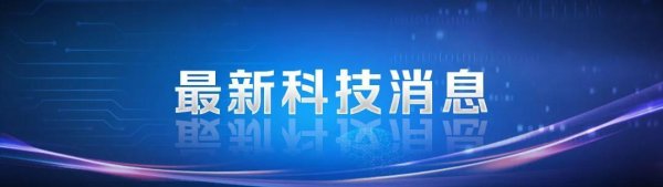 新型晶体管，研制成功！刷新世界纪录
