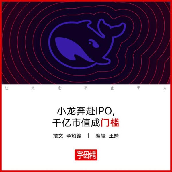 梁文锋率领小龙过千亿