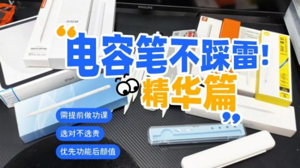电容笔性价比高的品牌有哪些? 如何选? 口碑最好的10大电容笔推荐