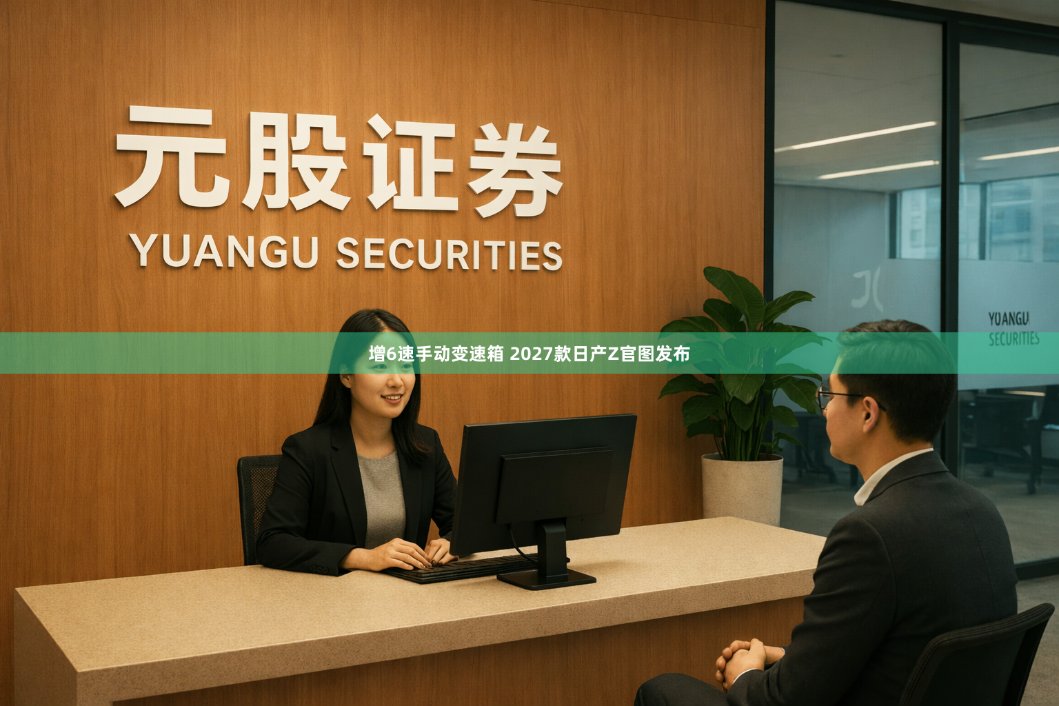 增6速手动变速箱 2027款日产Z官图发布