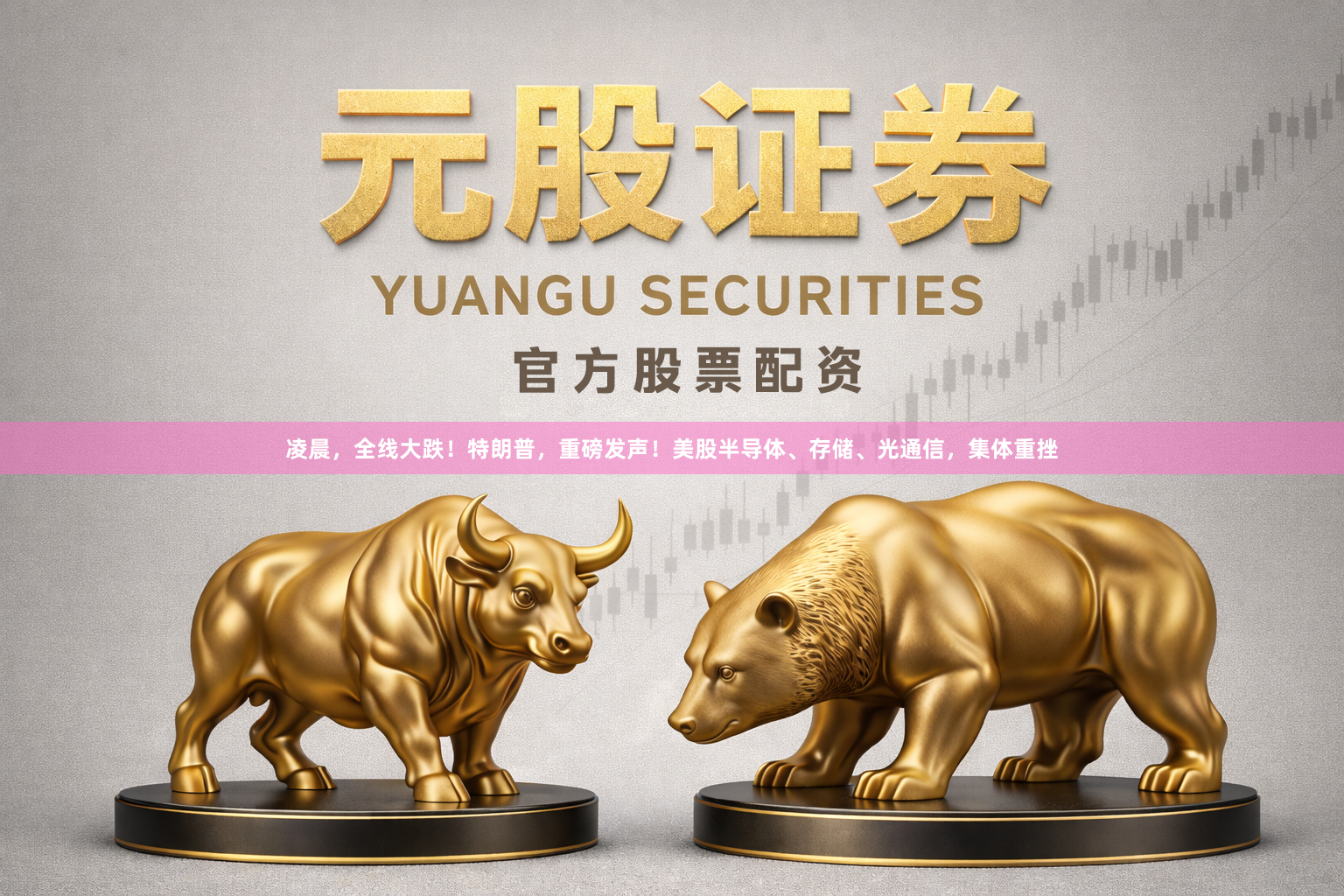 凌晨,全线大跌!特朗普,重磅发声!美股半导体、存储、光通信,集体重挫