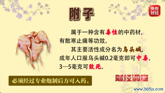 有毒养生神药曝光后 亳州成立调查组 严查毒性中药材非法销售
