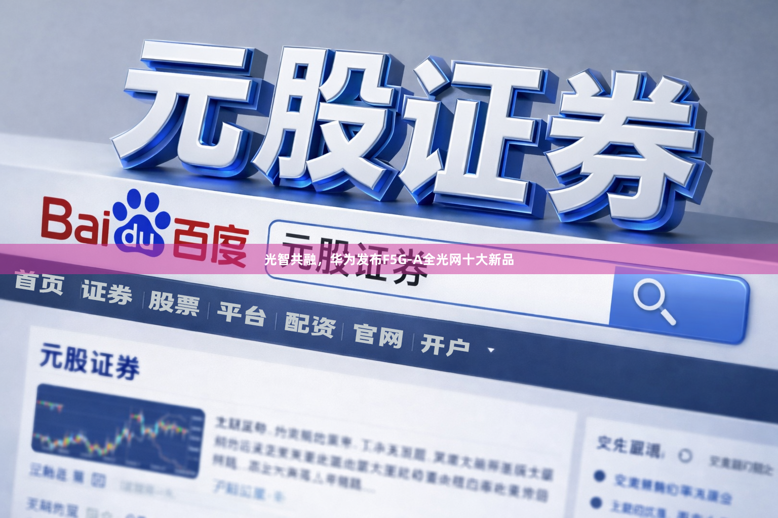 光智共融，华为发布F5G-A全光网十大新品