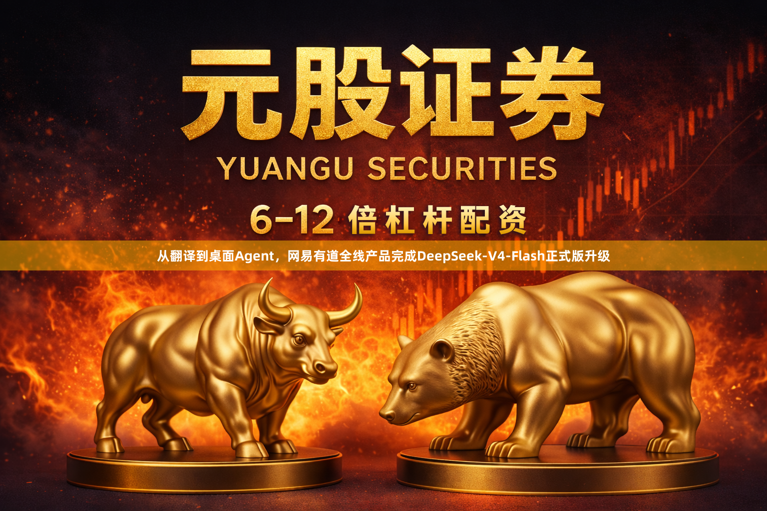 从翻译到桌面Agent，网易有道全线产品完成DeepSeek-V4-Flash正式版升级