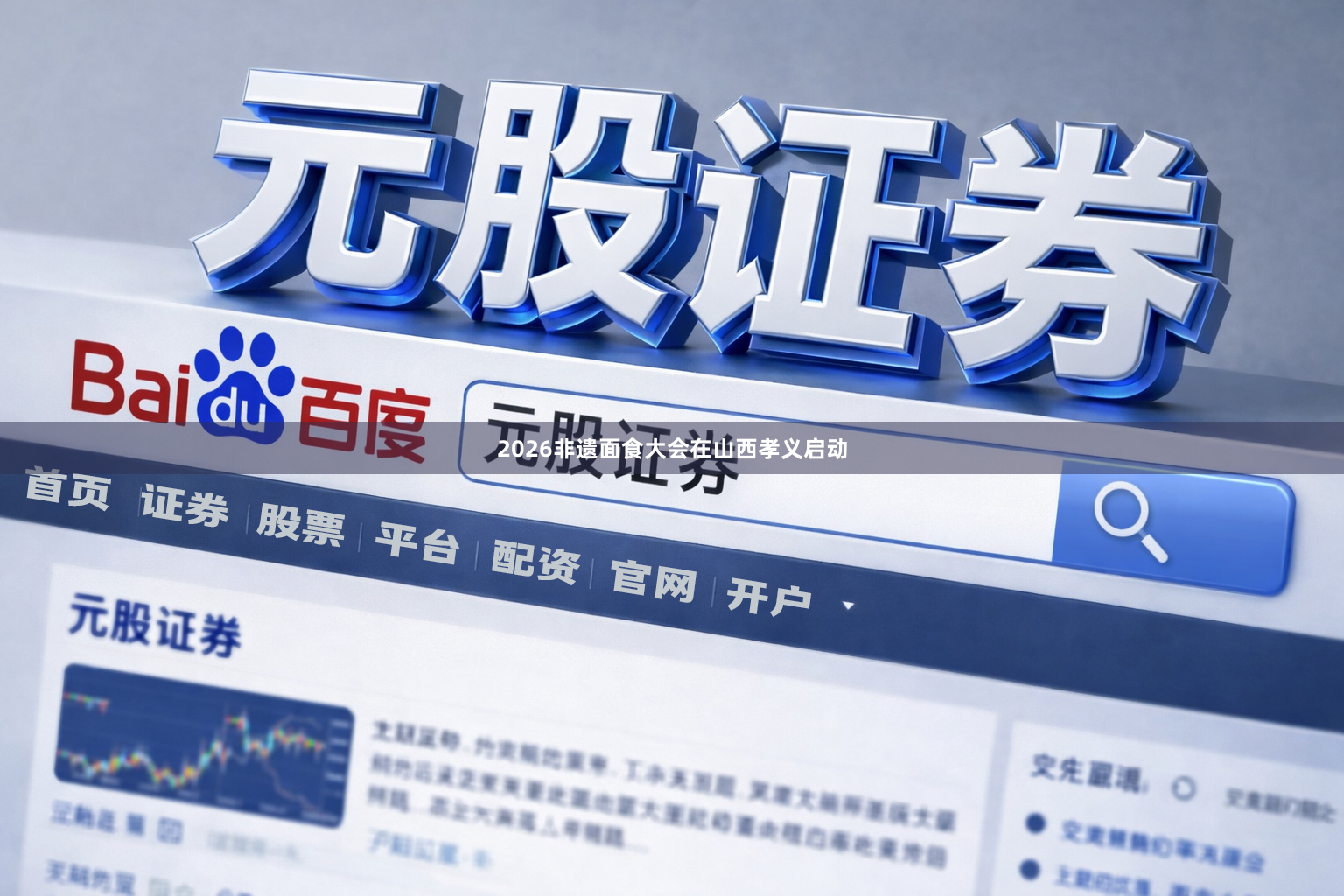 2026非遗面食大会在山西孝义启动