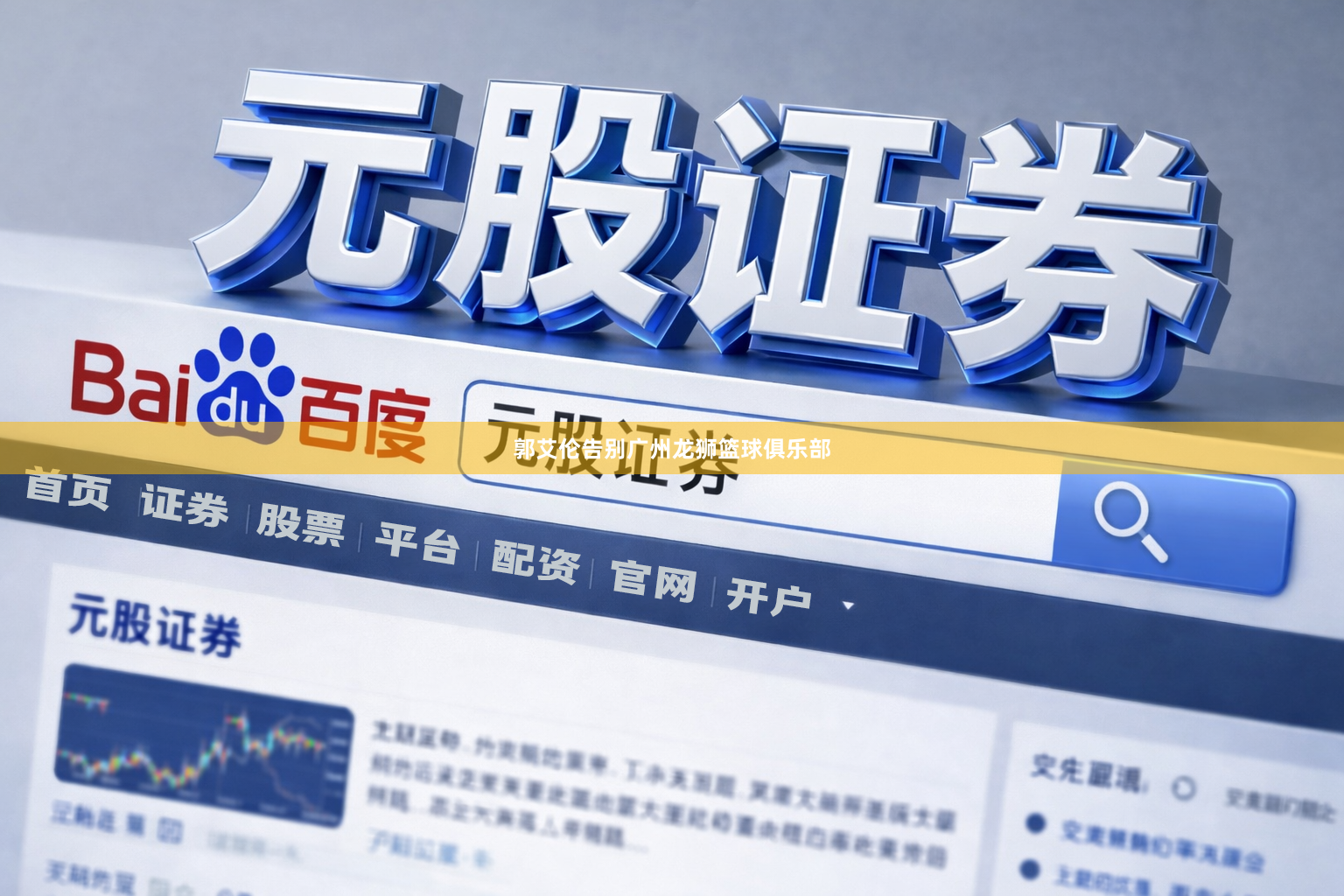 郭艾伦告别广州龙狮篮球俱乐部