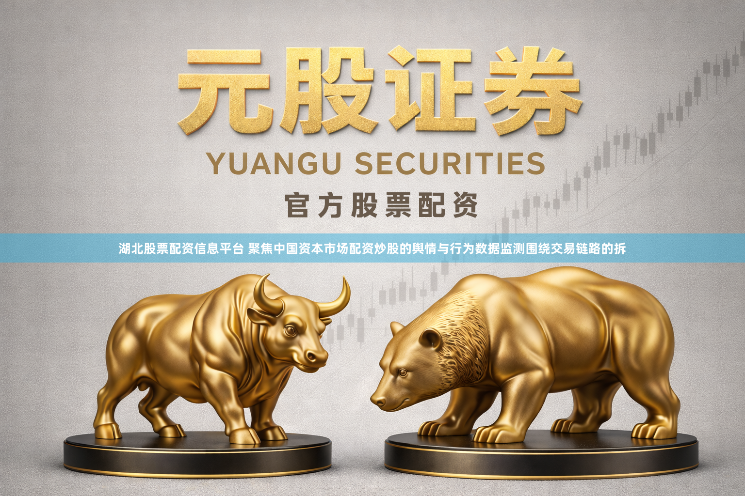 湖北股票配资信息平台 聚焦中国资本市场配资炒股的舆情与行为数据监测围绕交易链路的拆